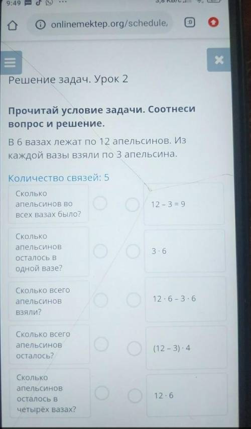 Решение задач. Урок 2 Прочитай условие задачи. Соотнесивопрос и решение.В6 вазах лежат по 12 апельси