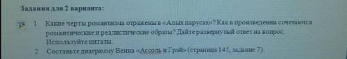 Какие черты романтизма отражены в произведение Алые паруса?