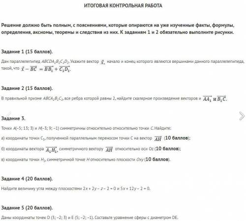 КОНТРОЛЬНАЯ ПО ГЕОМЕТРИИ 11 КЛАСС ! С развернутым ответом!