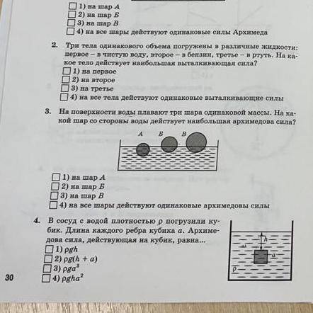 на поверхности воды плавают три шара одинаковой массы на какой шар со стороны воды действует наиболь