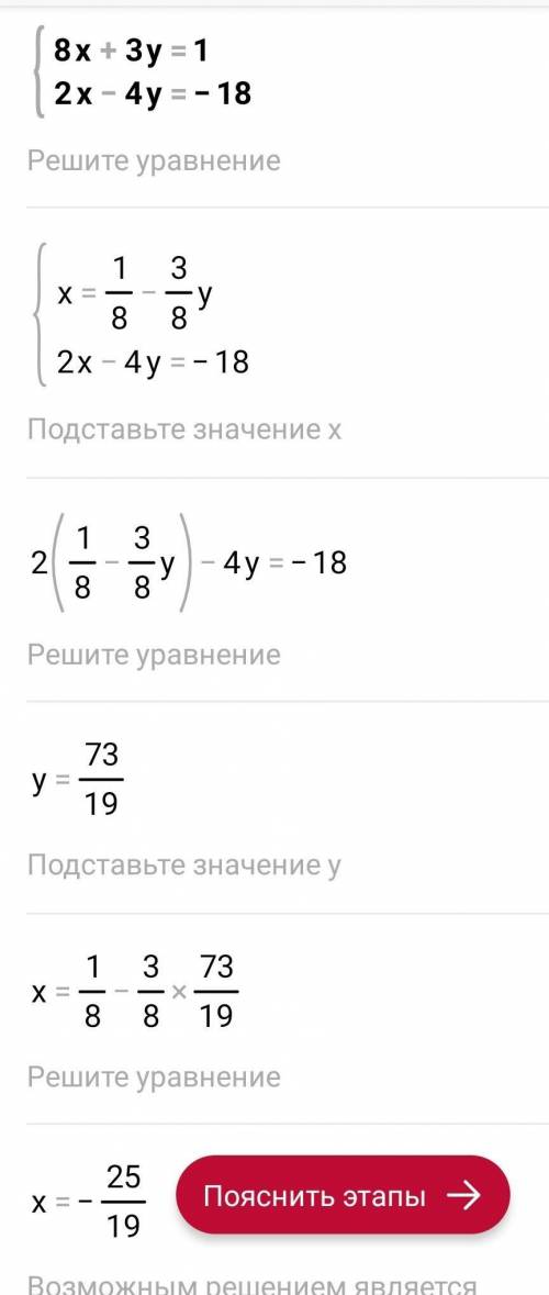 Розв’язати систему рівнянь додавання: {8x+3y=1 {2x-4y=-18