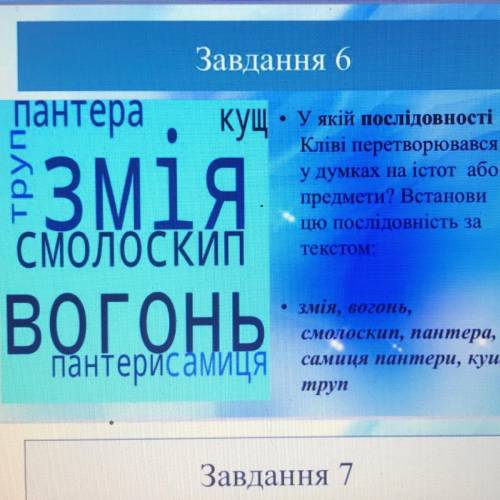 У якій послідовності Кліві перетворювався в думках на істоти або предмети Становий цю послідовність 