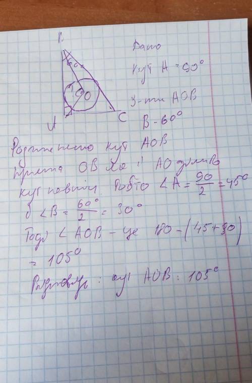 Коло з центром у точці О дотикається сторін прямокутного трикутника АВС (кут A 90°). Знайдіть кут АО