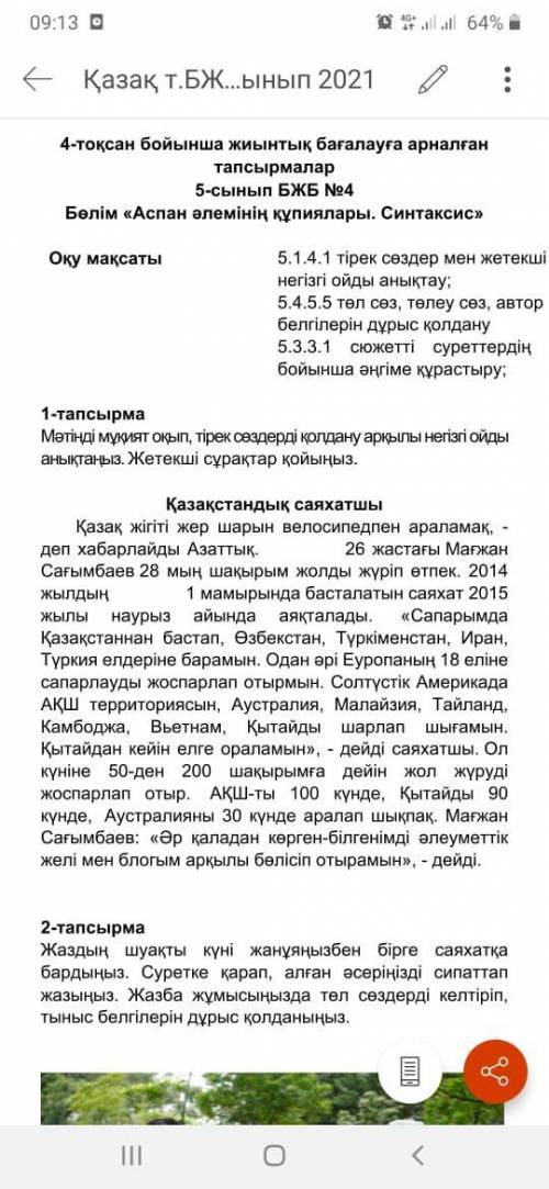 1-тапсырма Магнд муят окып, тірек сездерді колдану аркылы негізгі ойды анықтаңыз. Жетекшi сұрақтар к