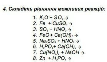 с химией8 класс класи неорганічних сполук​