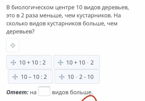 2 класс В биологическом центре 10 видов деревьев, это в 2 раза меньше, чем кустарников. На сколько в