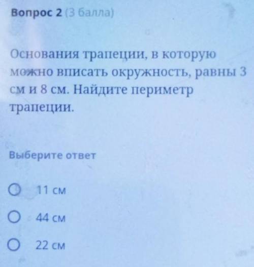 Основания трапеции, в которуюможно вписать окружность, равны 3см и 8 см. Найдите периметртрапеции.​