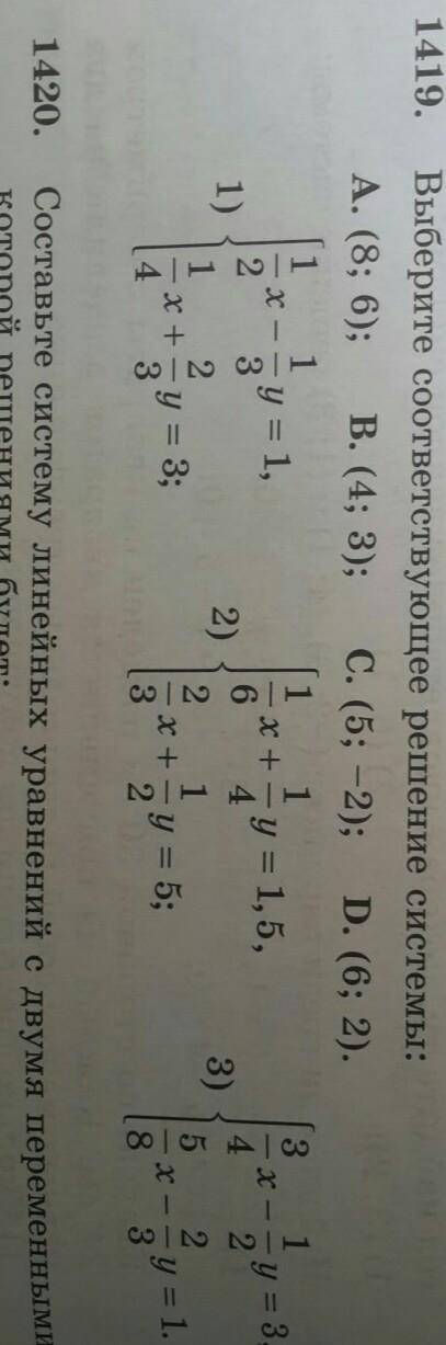 419. Выберите соответствующее решение системы:А. (8; 6); В. (4; 3); С. (5; -2); D. (6; 2).1 11 1ух+ 