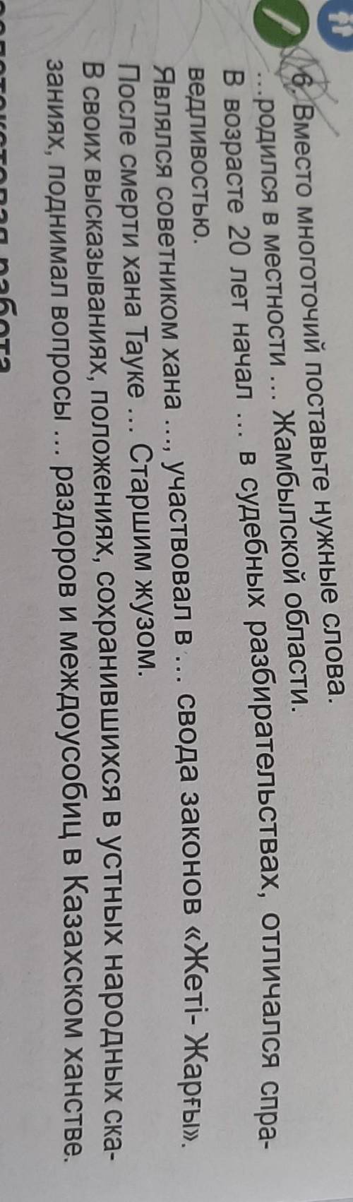 Вместо многоточий поставьте нужные слова... ​