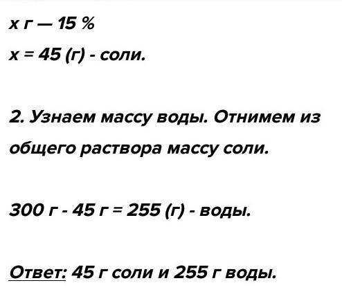 Видано наважку солі масою 55г. Який об’єм води треба взяти для приготування 11% - ого розчину?