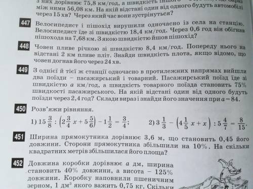 Математика 5 клас (Я поствил 25Б но не знаю сколько знания заберут себе)  #449