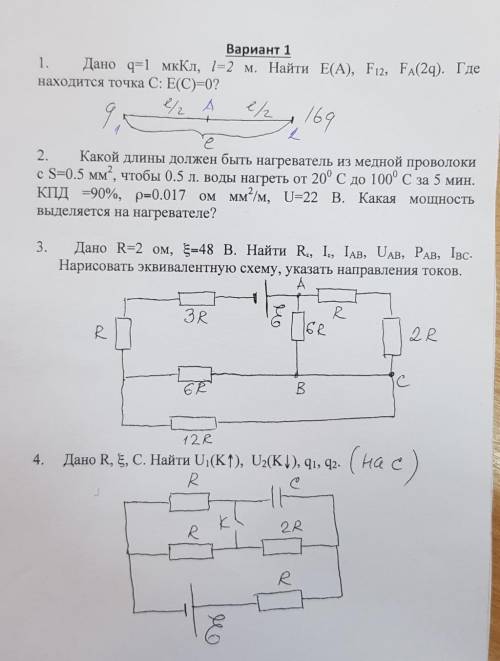 Вариант 1 Дано q=1 мкКл, 1=2 м. Найти E(A), F12, Fa(2q). Гденаходится точка С: E(C)+0?Какой длины до