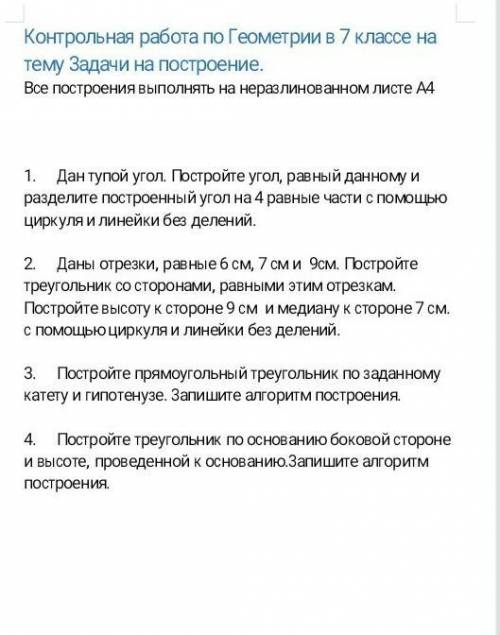 с к.р. по геометриисейчас очень нужно​желательно можете файлом ответить