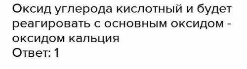 Даны оксиды: оксид углерода (IV), оксид кальция, оксид серы( VT), оксид фосфора (V). С каким из окси