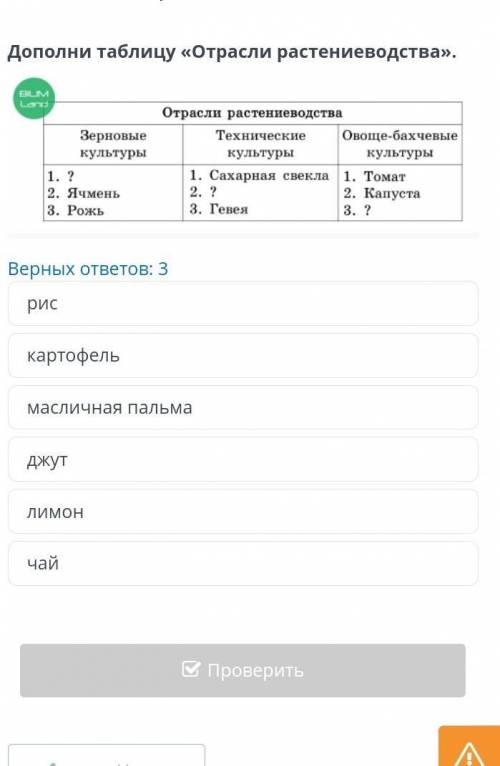 Дополни таблицу Отрасли растивоства нужен ответ сегодня ​