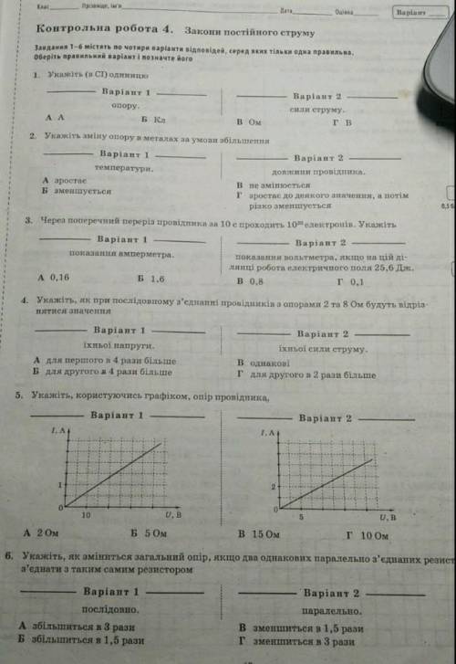 До іть будь-ласка з контрольною по фізиці. За 8 класс на тему Закони постійного струму​