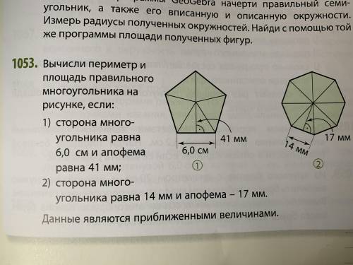 Тема; Периметр и площадь правильного многоугольника
