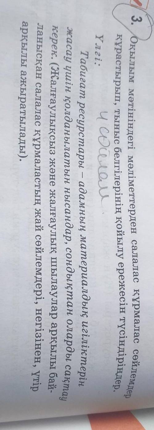 оқылым мәтіндегі мәліметтерден салалас қүрмалас сөйлемдер құрастырып тыныс белгілерініғ қойылу ереже