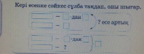 Кері есепке сәйкес сұлба таңдап, оны шыгар.7 есе арта-- 2​