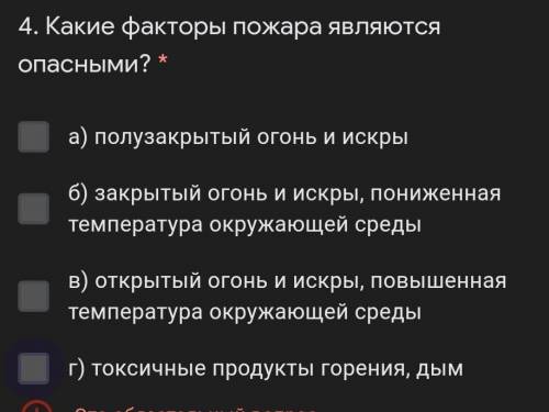 Какие факторы пожара являются опасными? заранее :)​