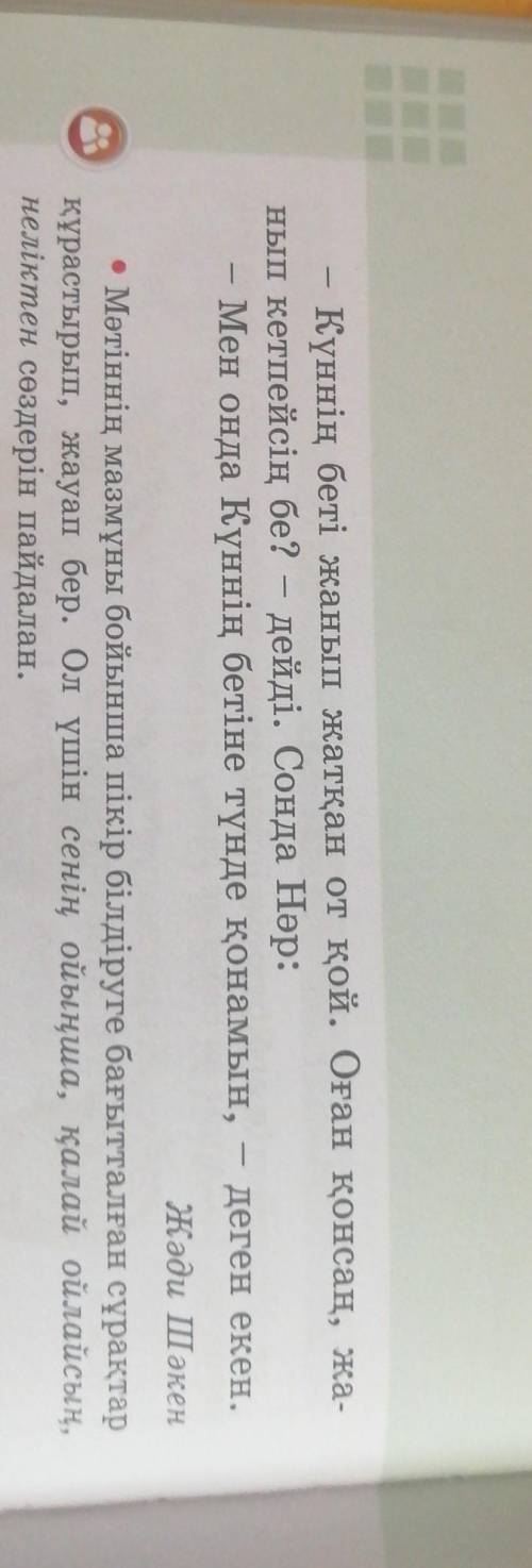 Наралтай мен Нәр ойнап отырып, бір-бірінің болашақта кім болатынын сұрайды. Наралтай:Мен ғарышкер бо