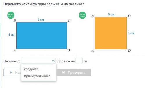 Периметр какой фигуры больше и на сколько?