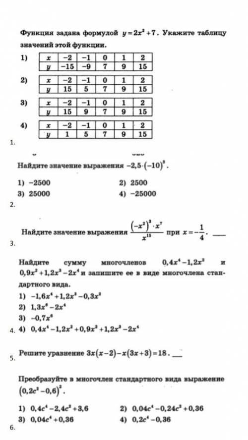 Помгите алгебра 7 класс срез знание ​