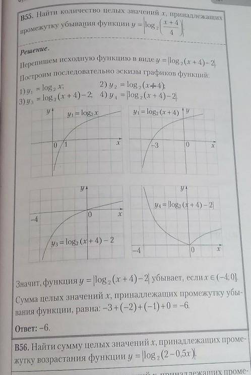 B56. Найти сумму целых значений x, ...​