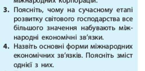 поясніть чому на сучасному етапі розвитку світового господарства все більшого значення набувають мiж