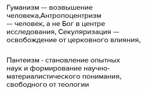 . Надо сделать таблицу и написать черты гуманизма!