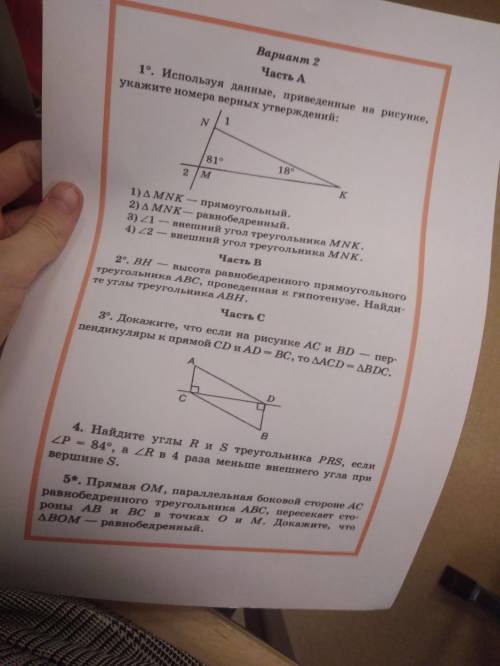 Умоляю до конца контрольной 20 минут от геометрия 7 класс , скорее ! 1 и 2 задание можно без решения