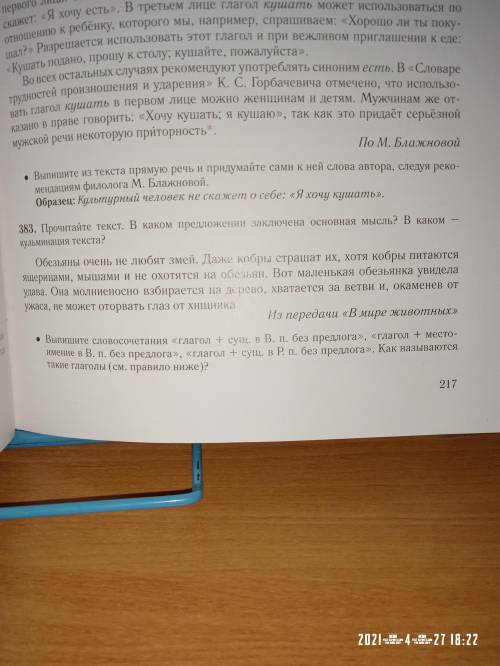 ВЫПИШИТЕ СЛОВОСОЧЕТАНИЯ ГЛАГОЛ + СУЩЕСТВИТЕЛЬНЫЕ В В.П БЕЗ ПРЕДЛОГА ,