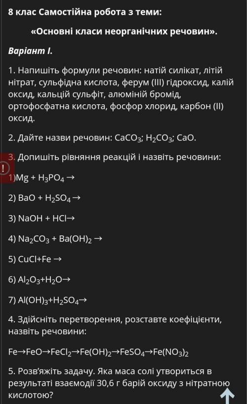 Химия,8 класс ,кому не сложно​