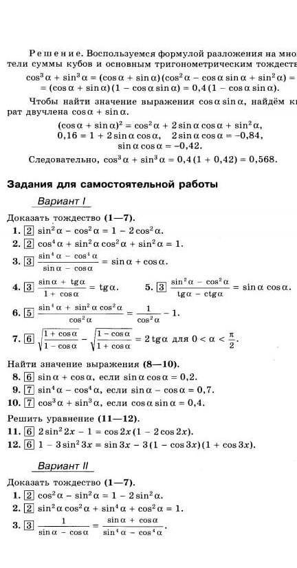 Решите с 1 по 12 и второй вариант с 1 по 3​