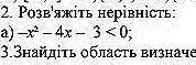 *визначеної нерівності ів іть ​