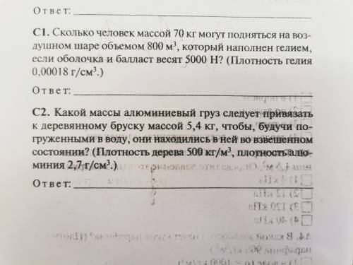 Физика. 7 класс. 2 задачи в приложенном файле. Решите с решением полным.