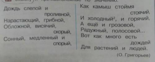 Спишите.Подчеркните слова одиноковые по смыслу и противоположный по значению. НОМЕР 414{♡~~~♡}​