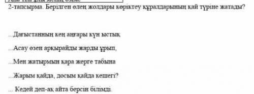 2-тапсырма Берілген өлең жолдары көріктеу құралдарының қай түріне жатады​