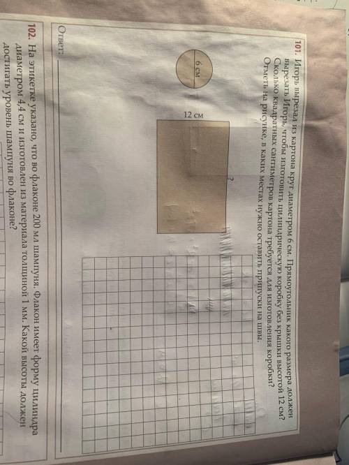 решить математику. номер 101, 102, 103.