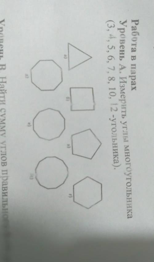 Измерить углы многоугольника(3, 4, 5, 6, 7, 8, 10, 12 -угольника).​