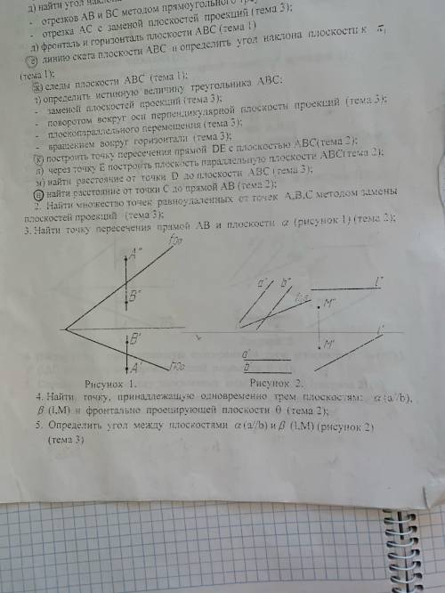 сделать 4 задание по начерту