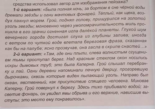 Алые аруса А.Грин Отрывки из главы РассветКакие худ. средства использовал автор для изображения 