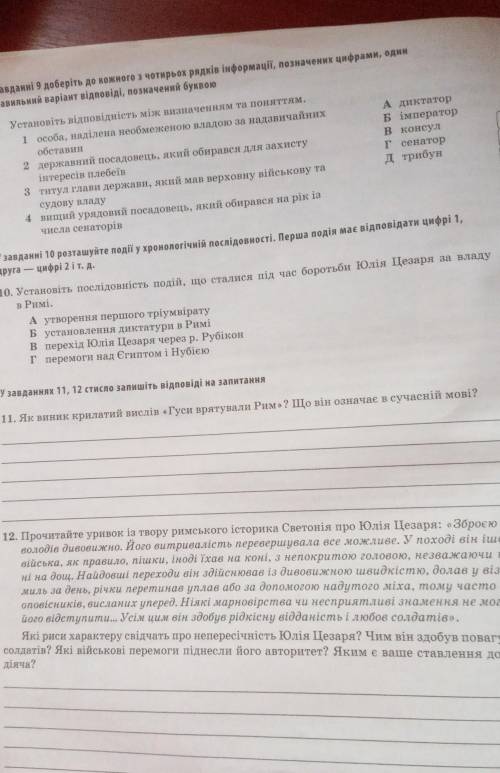 Установіть послідовність подій що сталися під час боротьби Юлія Цезаря за владу в Римі​