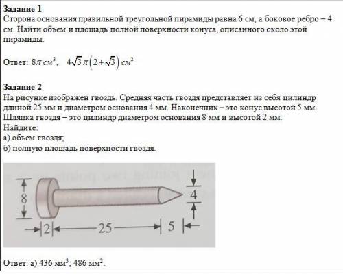 На рисунке изображен гвоздь. Средняя часть гвоздя представляет из себя цилиндр длиной 25 мм и диамет