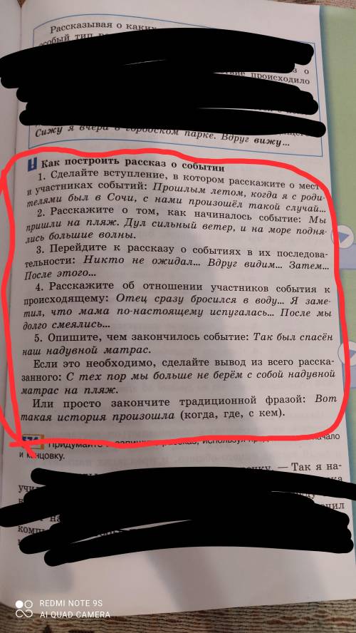 сочинение на тему,, Интересное событие в моей жизнипо этой схеме