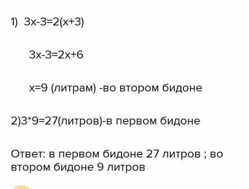 В первом бидоне вдвое больше молока, чем во втором. После того, как из первого бидона во второй пере