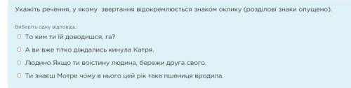 Поширене звертання в реченні є в рядку Виберіть одну відповідь: Поблискуйте, черешеньки, в листі зел