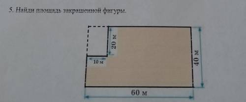 Найди площадь закрашенной фигуры​