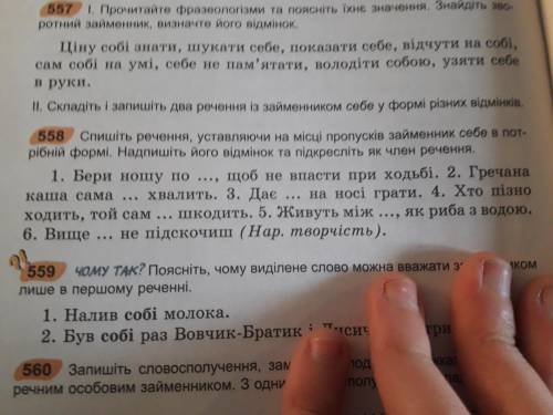 До іть я не знаю як це зробити вправу 558 ів