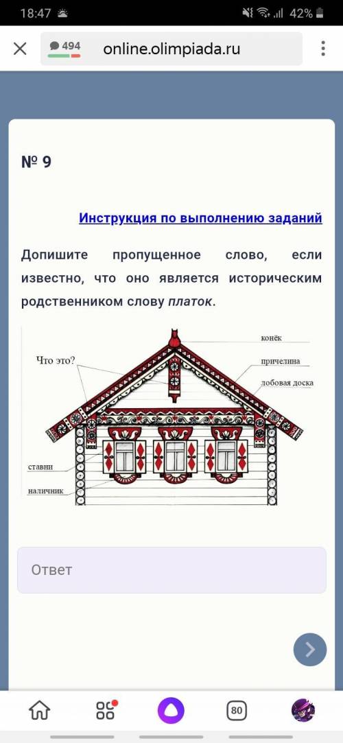 Исторический родственник слова платок это?